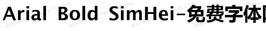 Arial Bold SimHei字体转换